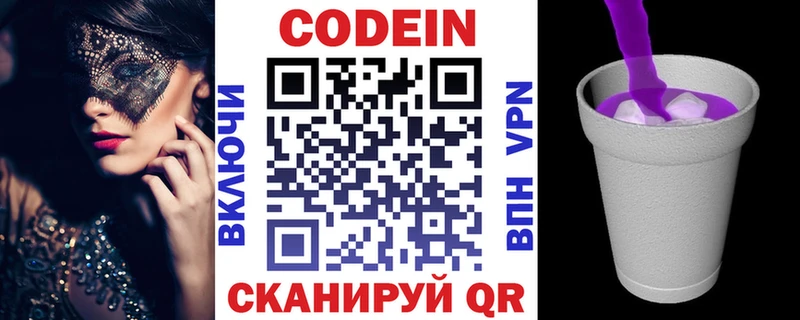 Кодеин Purple Drank  Южно-Сахалинск 