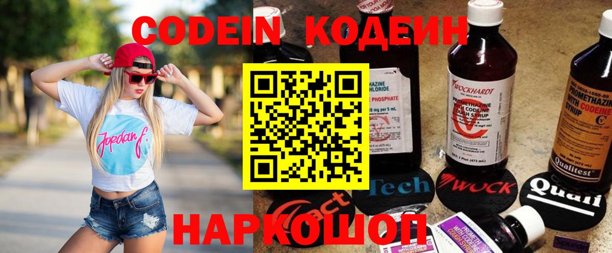 где купить   Вход с VPN  Южно-Сахалинск  Кодеиновый сироп Lean напиток Lean (лин) 