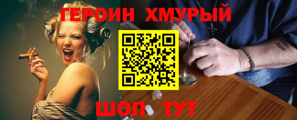 Героин хмурый  Вход с VPN  Южно-Сахалинск 