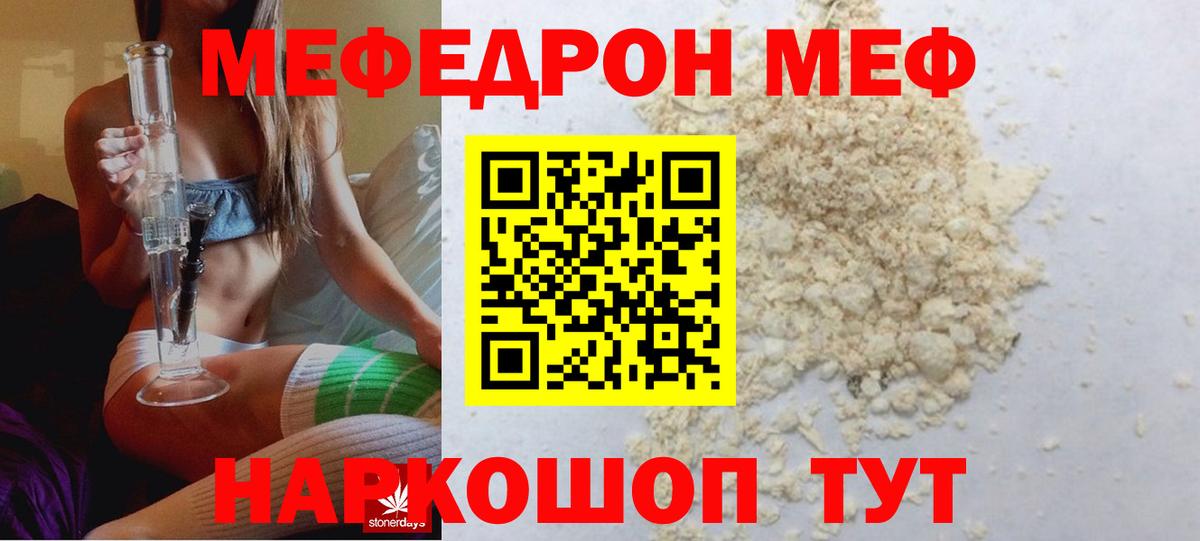 Мефедрон  Южно-Сахалинск