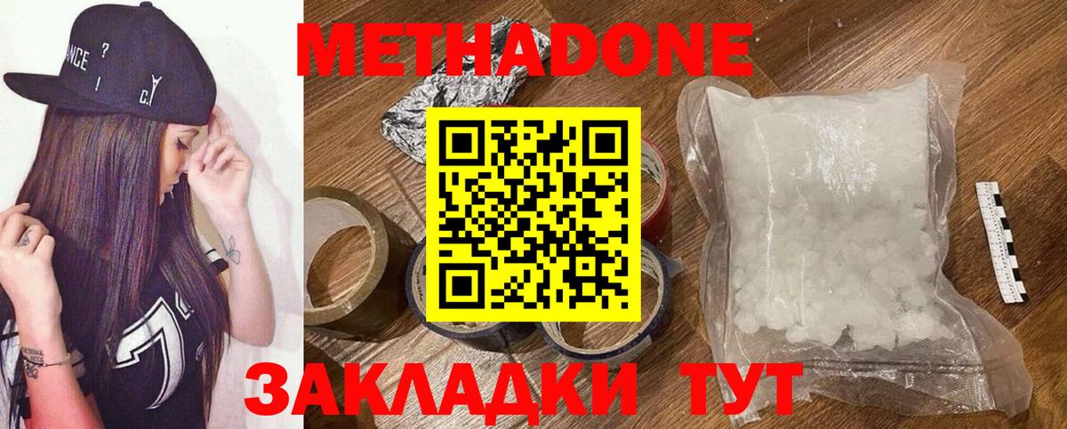 Метадон VHQ  Вход с VPN  Южно-Сахалинск 